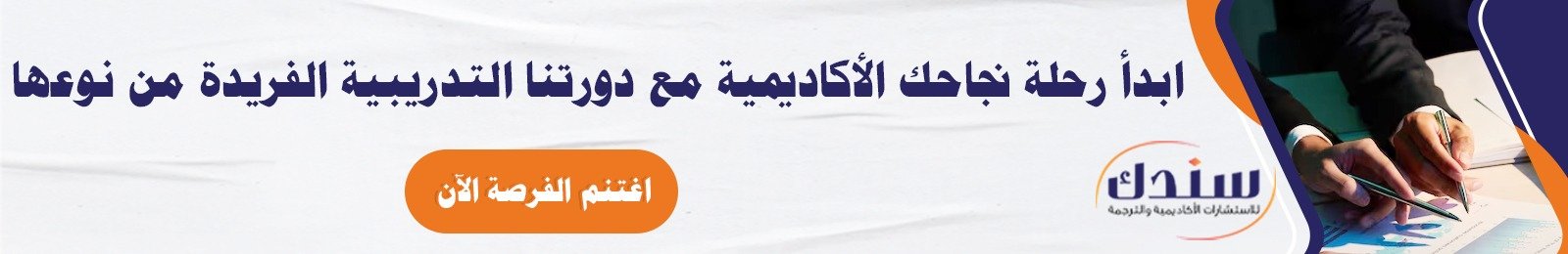 إعداد خطة البحث 