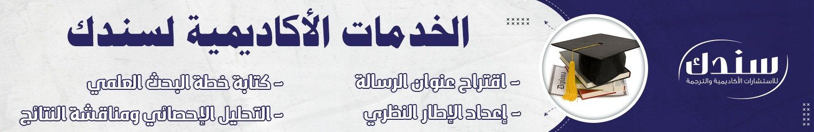 الإطار النظري