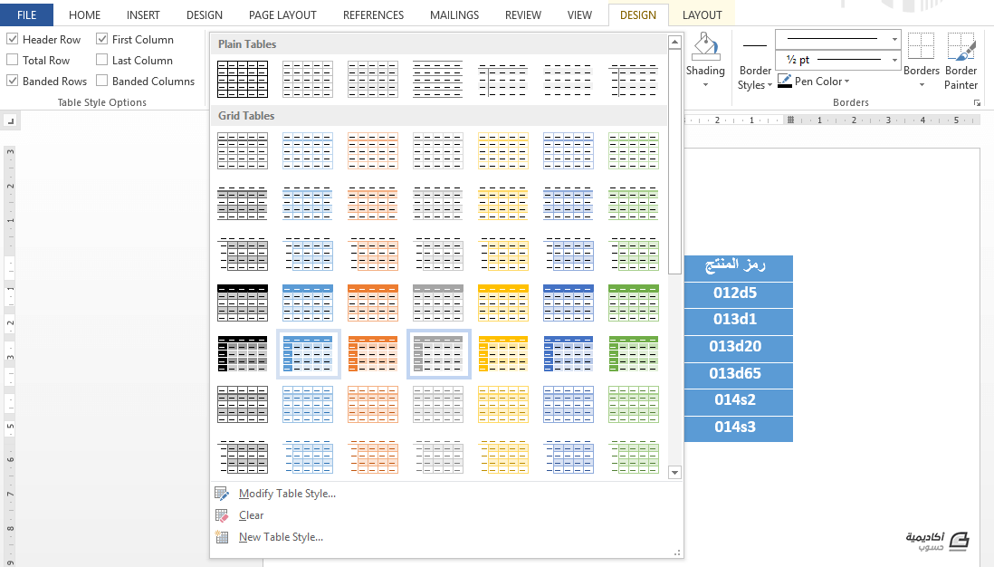 اختيار-شكل-الجدول-في-الوررد