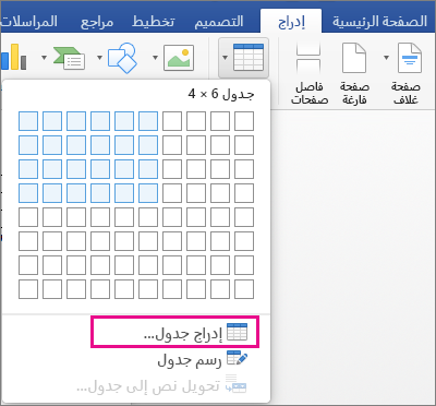 إدراج-الجدول