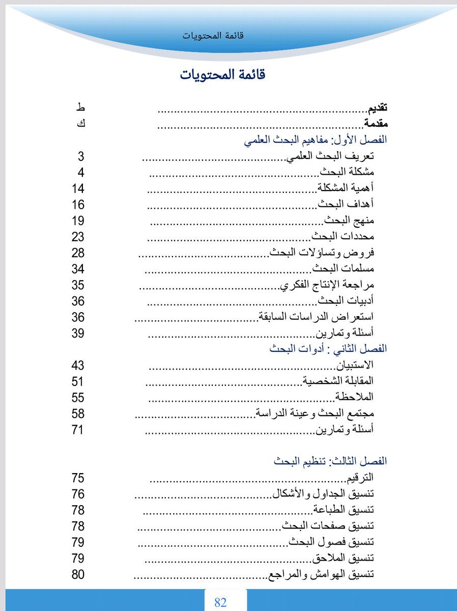 جدول-المحتويات-في-البحث-العلمي