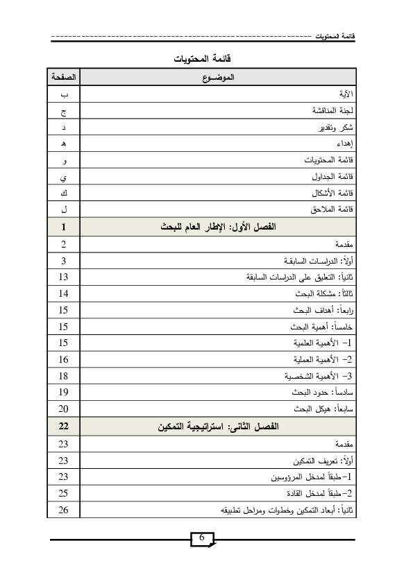 جدول-المحتويات-في-البحث-العلمي