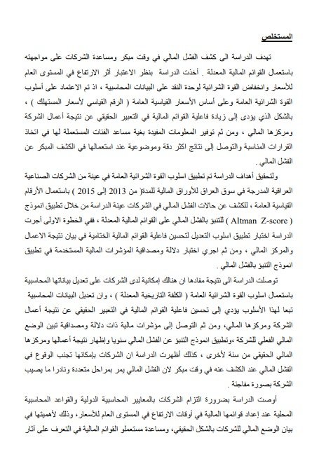 المستخلص