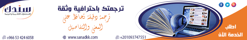 ترجمة