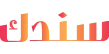 شركة سندك للاستشارات الأكاديمية والترجمة