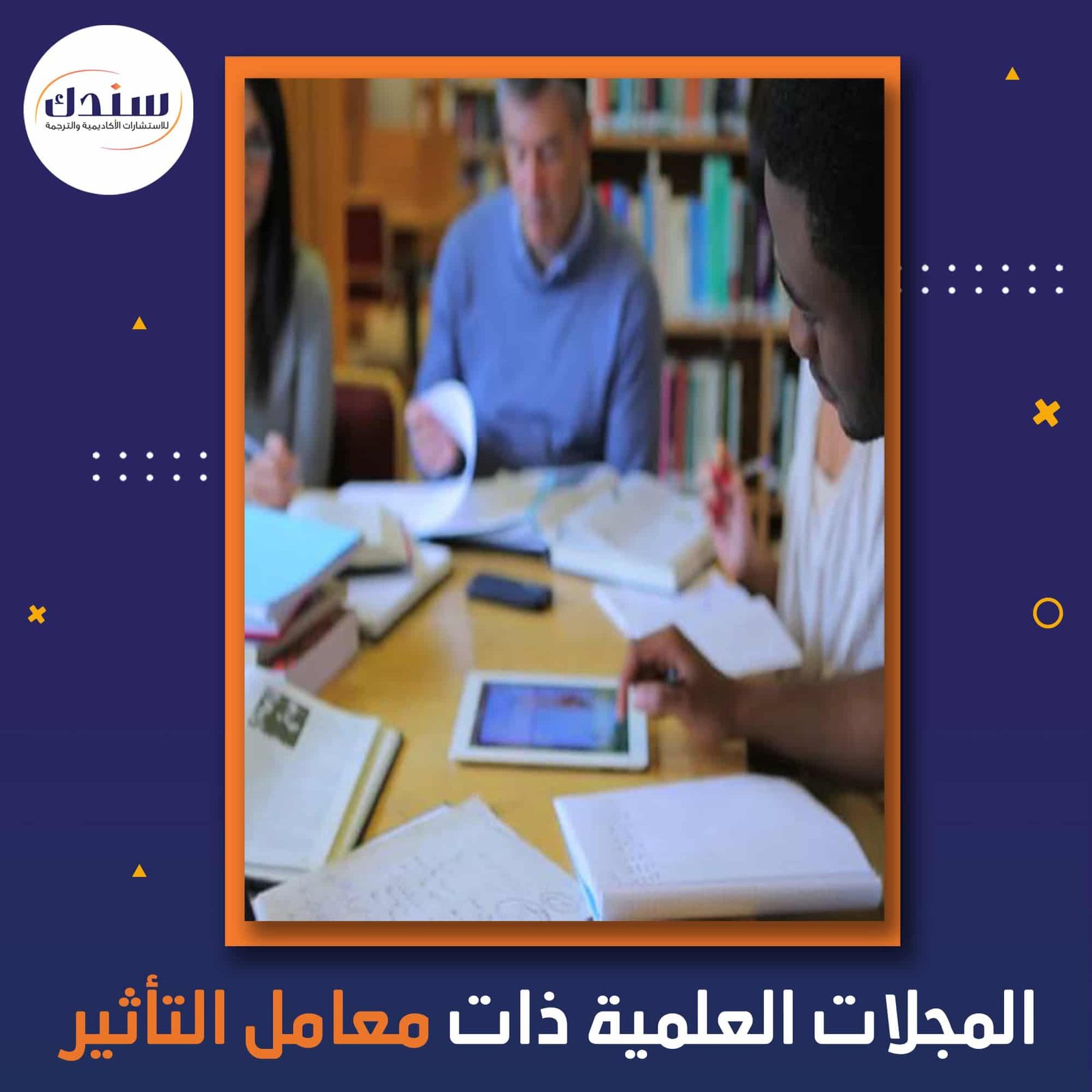 المجلات العلمية ذات معامل التأثير أهم 11 خطوه