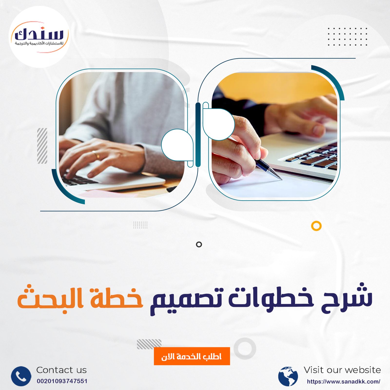 شرح خطوات تصميم خطة البحث بكل سهولة