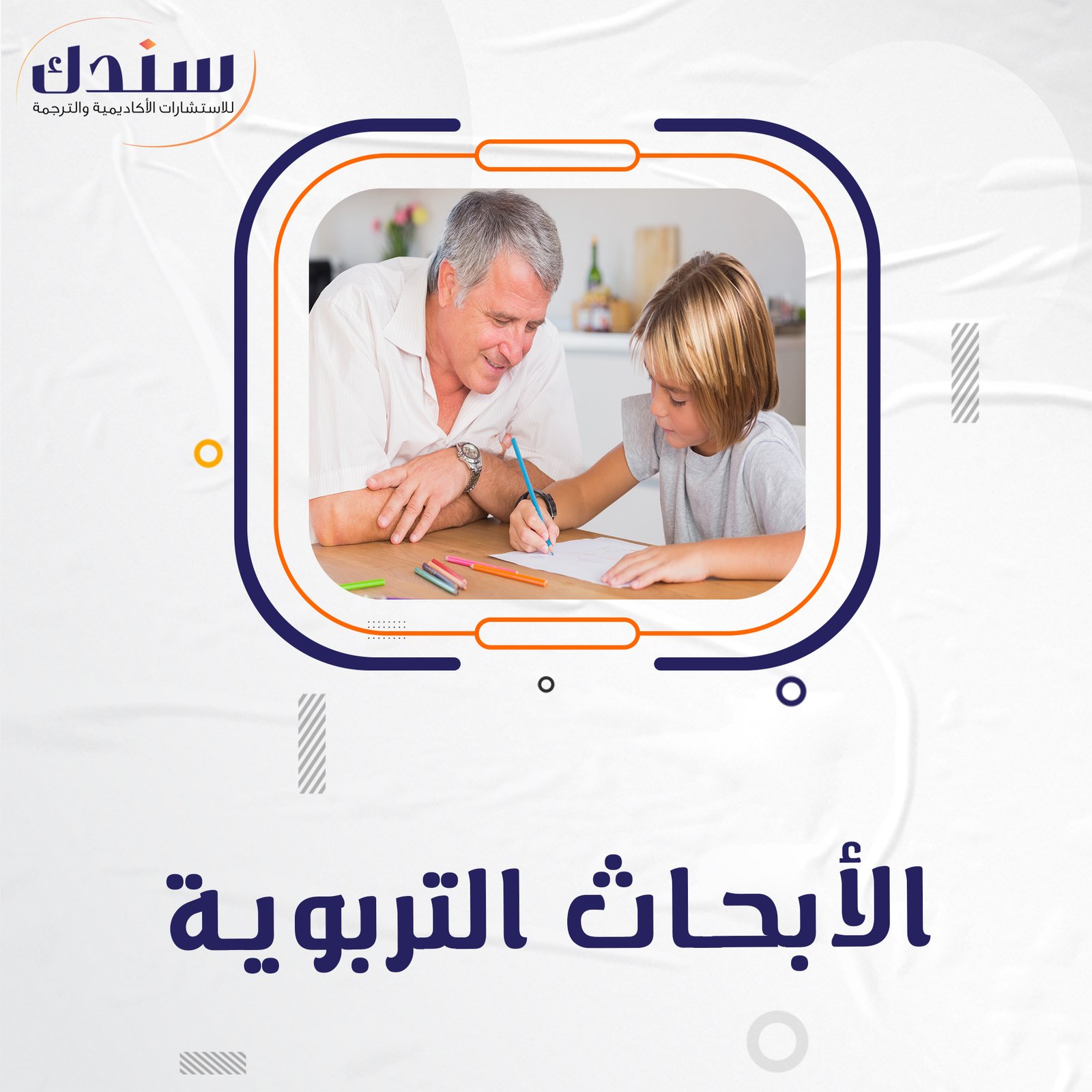 تعرّف على الأبحاث التربوية وأنواعها