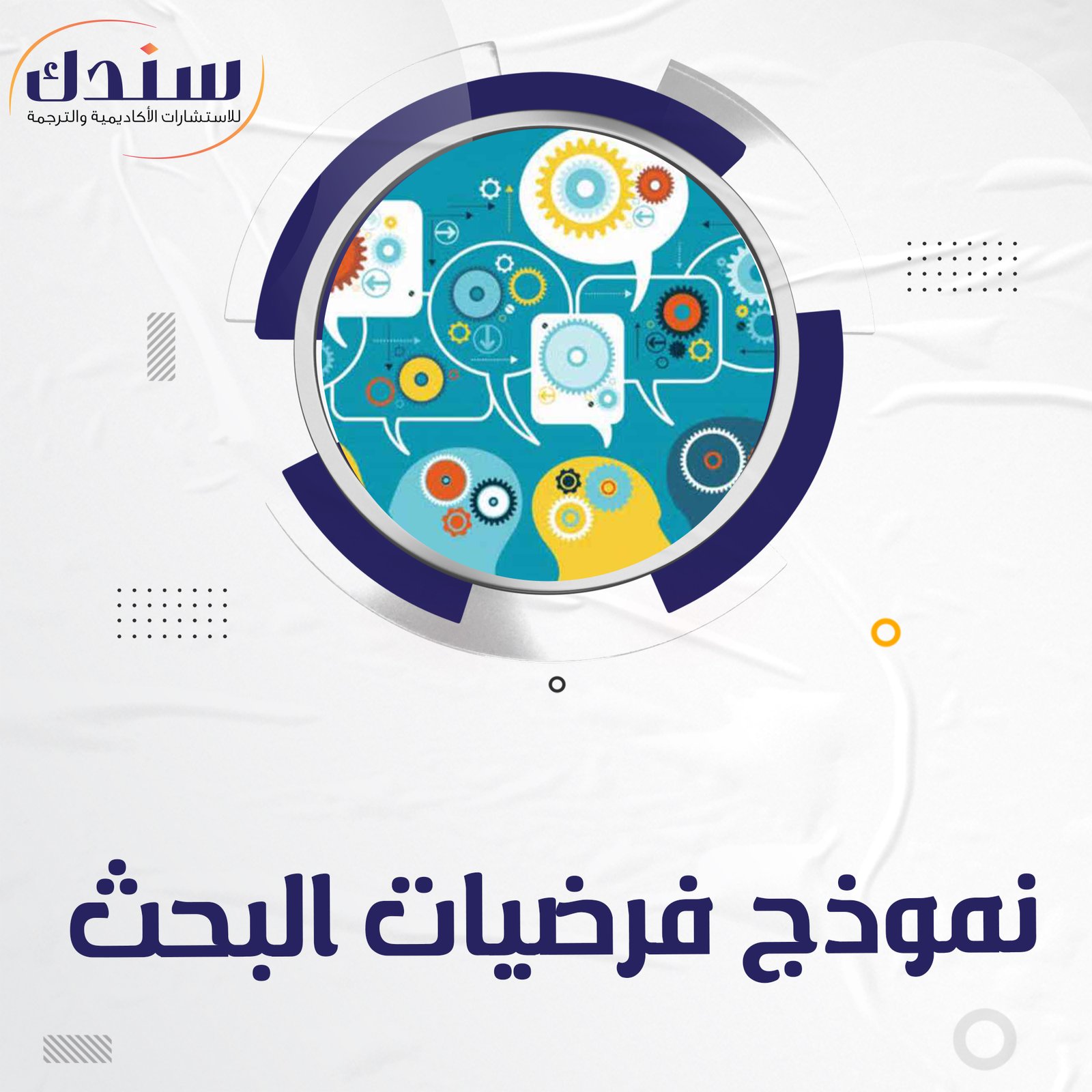 احصل على نموذج إعداد فرضيات البحث مجانًا