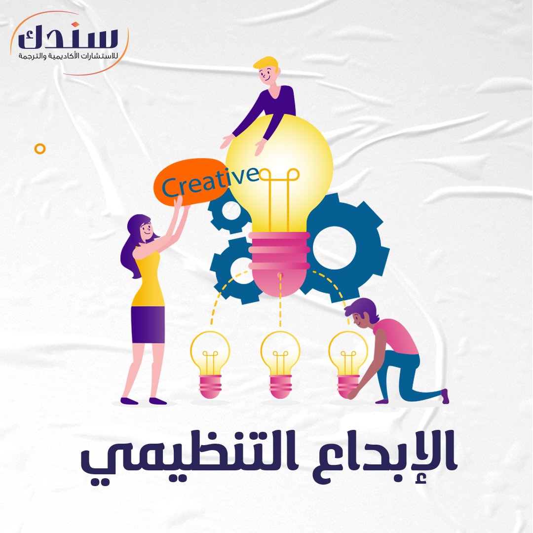 تصفح عناوين رسائل الماجستير والدكتوراه في الإبداع التنظيمي