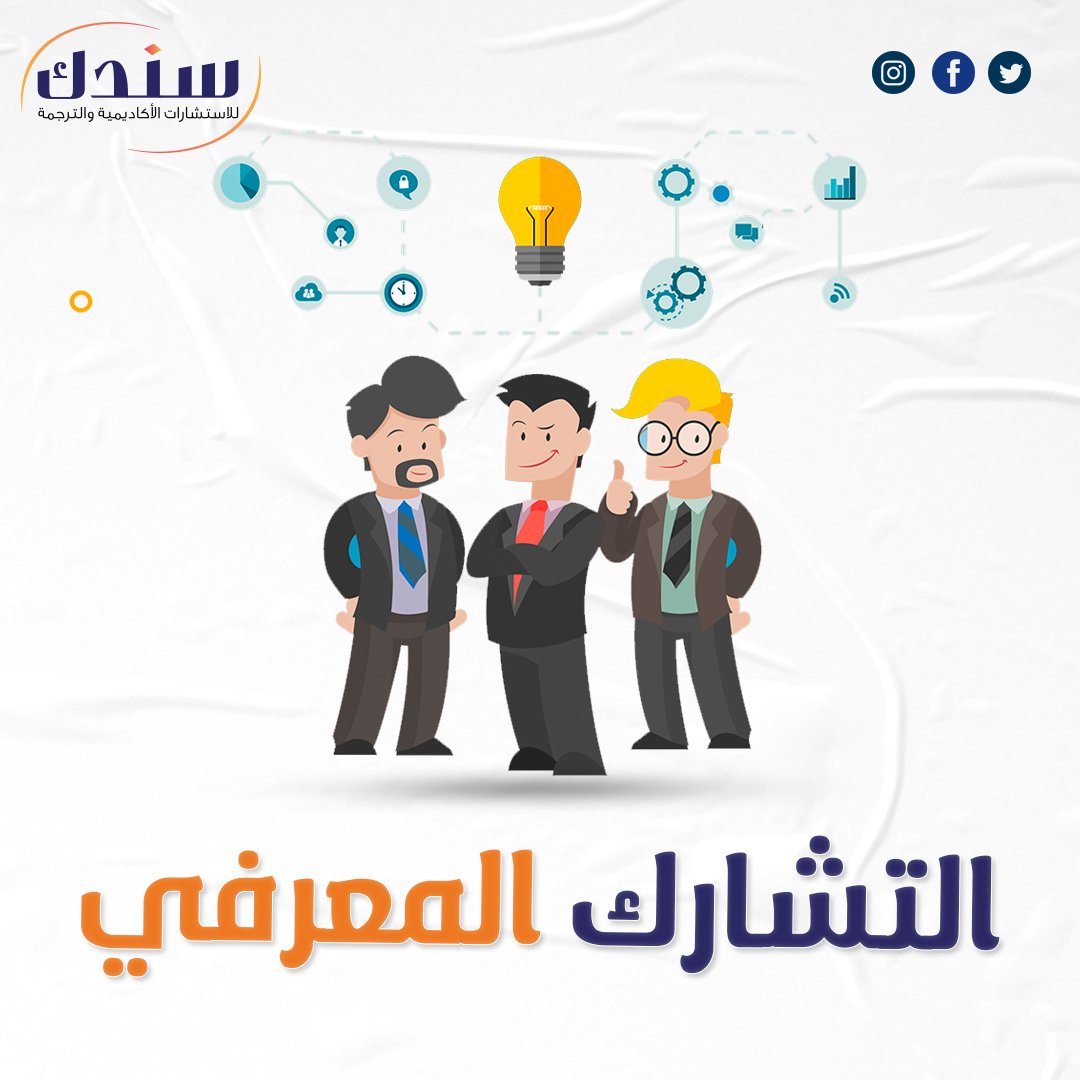 تصفح عناوين رسائل الماجستير والدكتوراه في التشارك المعرفي