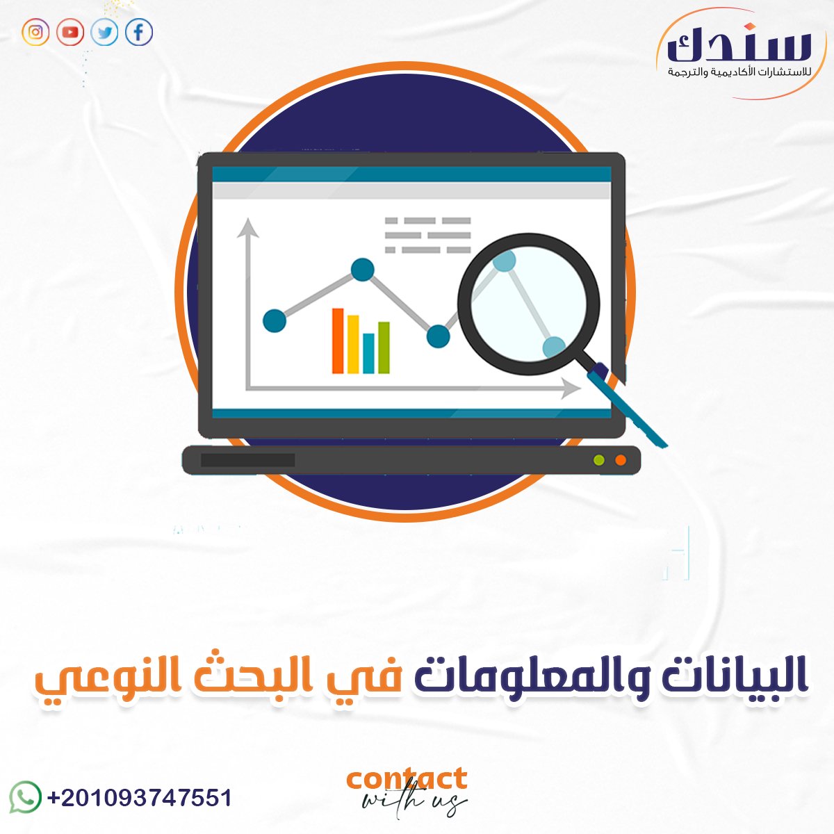 طريقة جمع البيانات والمعلومات في البحث النوعي