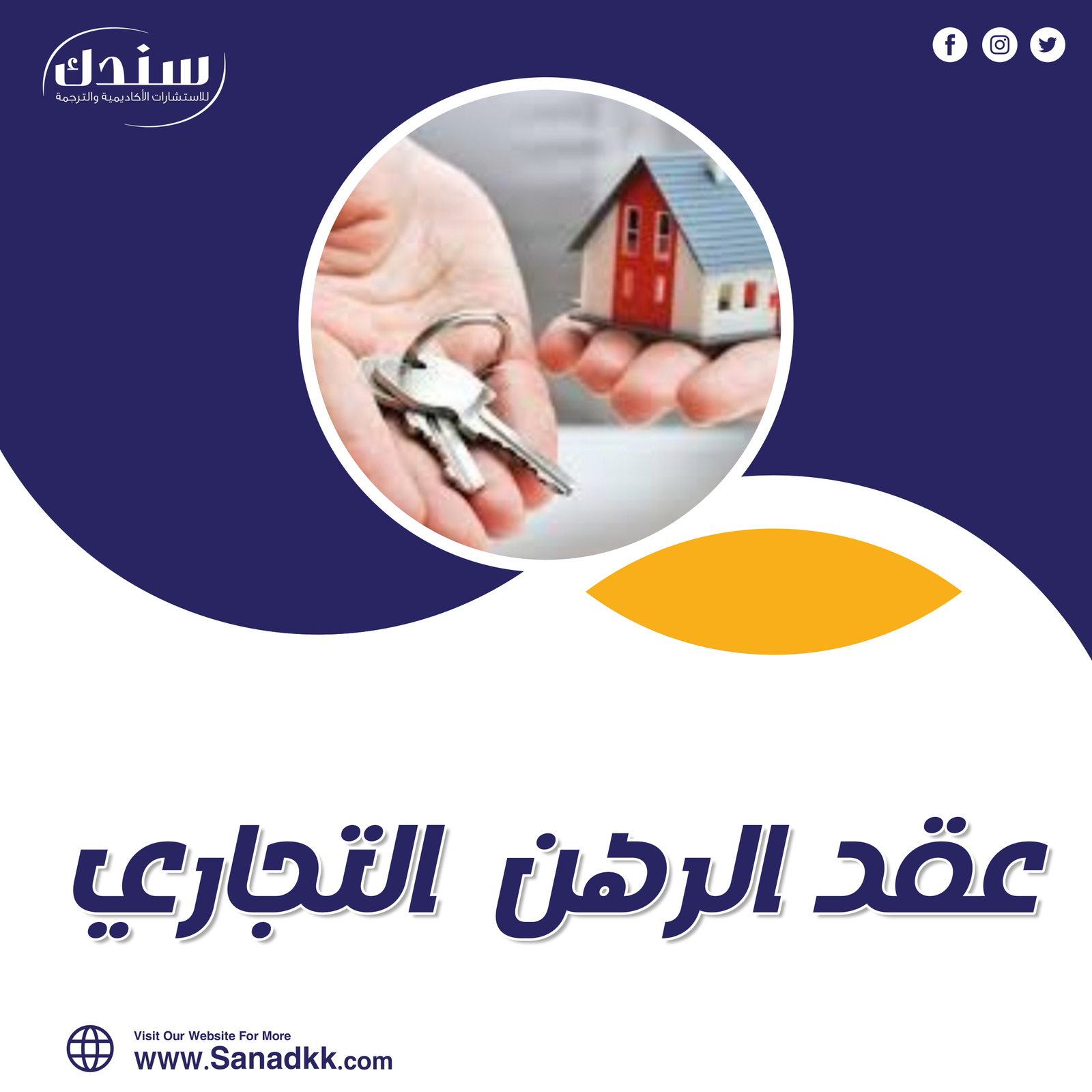 تحميل ملف عن عقد الرهن التجاري pdf مجانًا