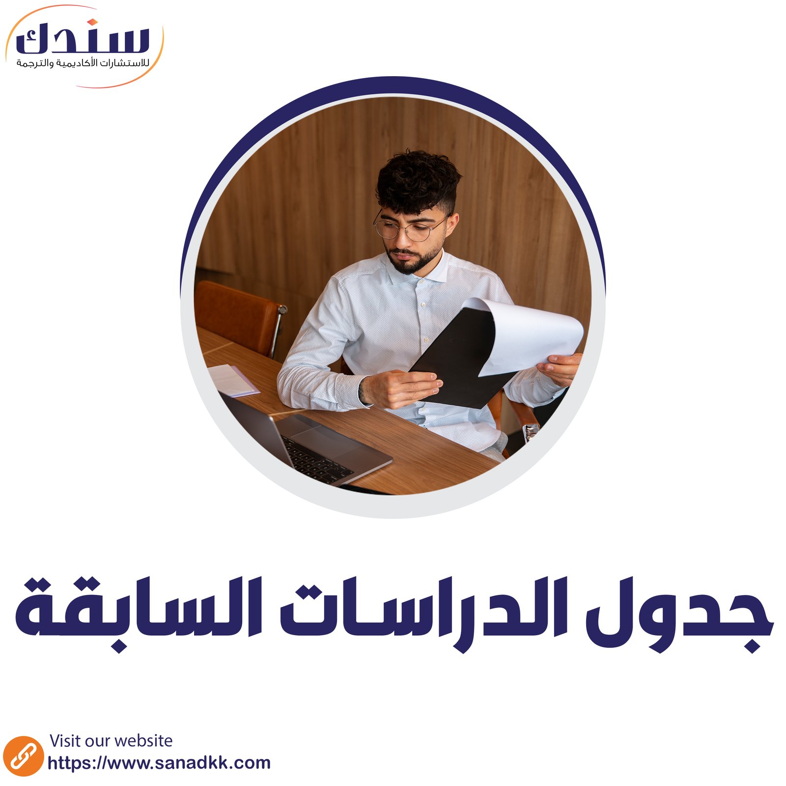 طريقة كتابة جدول الدراسات السابقة في البحث العلمي