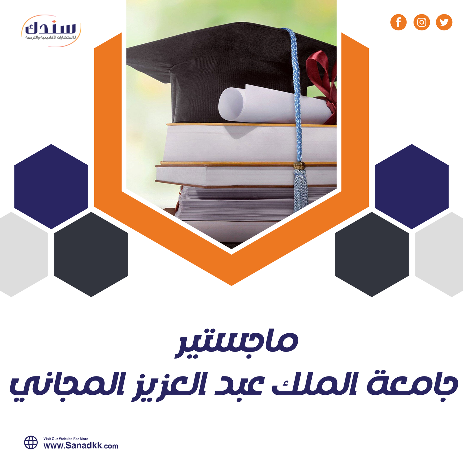 نموذج ماجستير جامعة الملك عبد العزيز المجاني