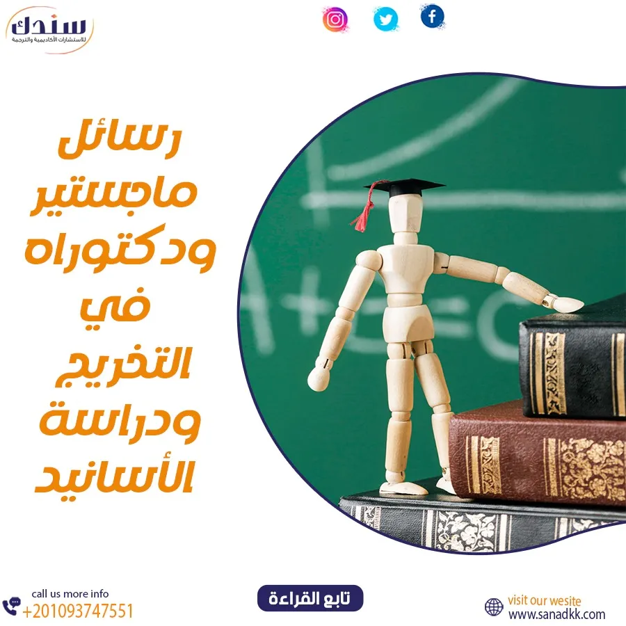 رسائل ماجستير ودكتوراه في دراسة الأسانيد