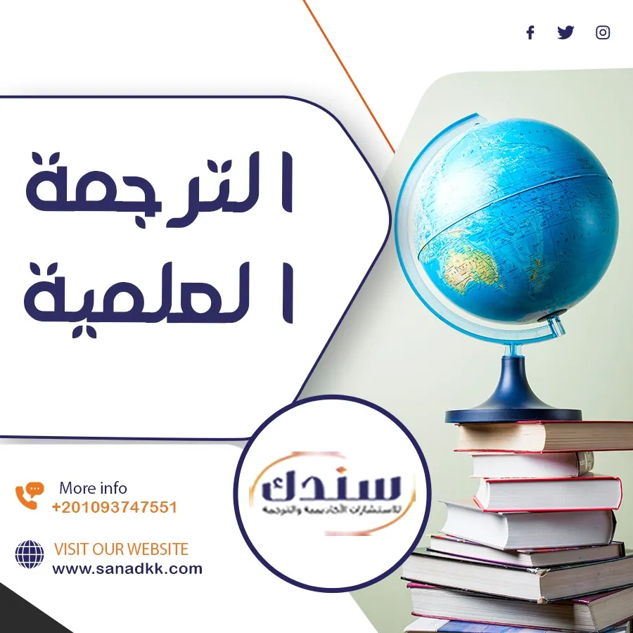 بحث عن الترجمة العلمية مجانًا