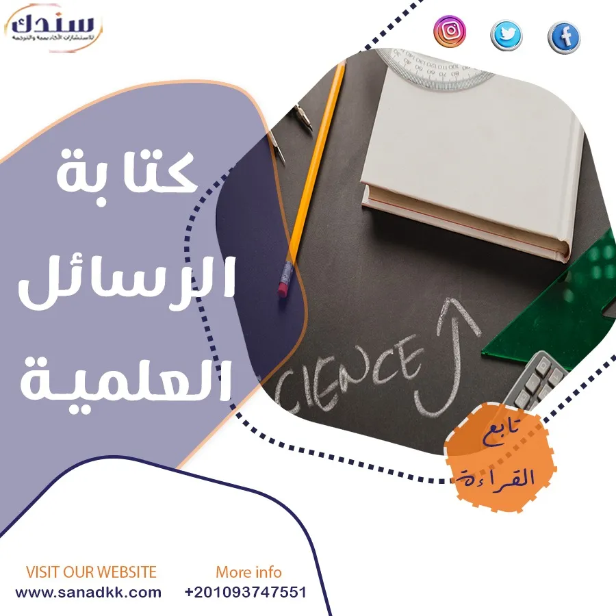 الدليل الشامل في كتابة الرسائل العلمية بإحترافية