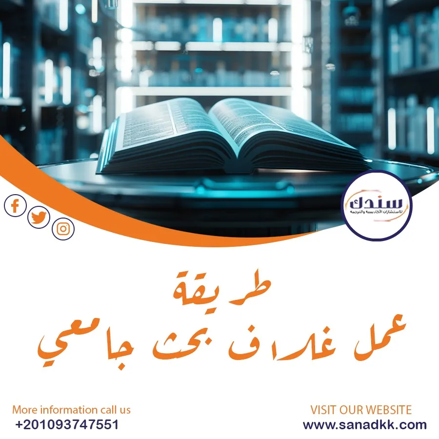 أفضل طريقة عمل غلاف بحث جامعي