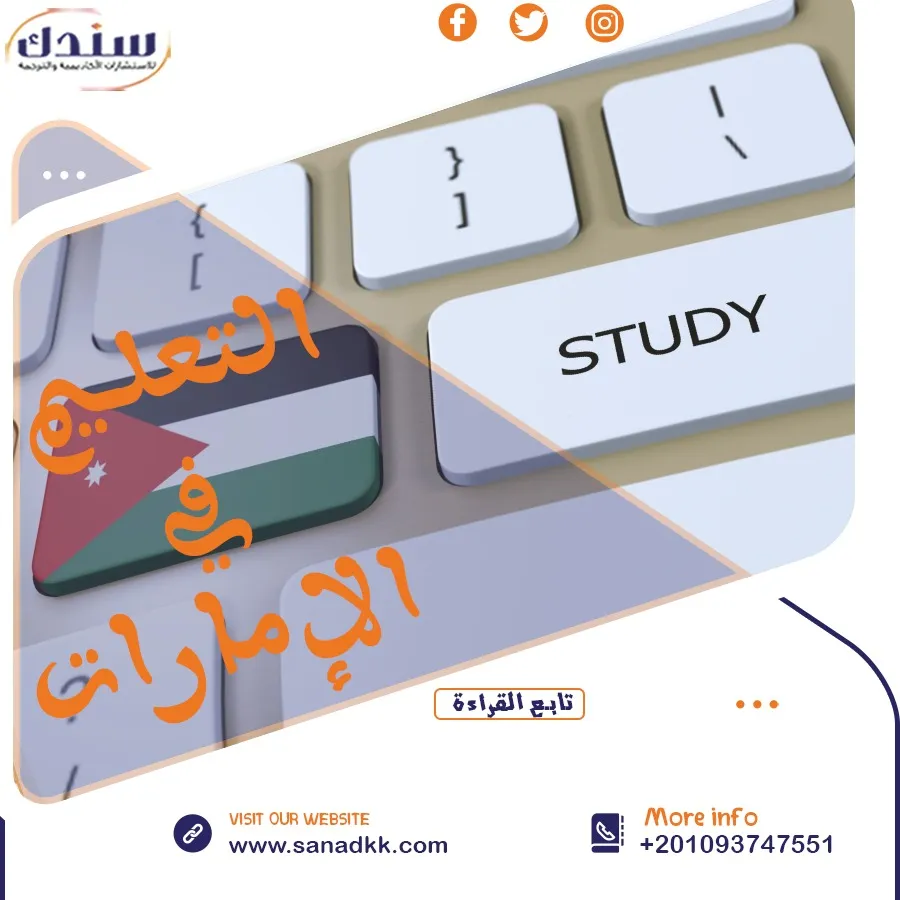 نظام التعليم في الإمارات