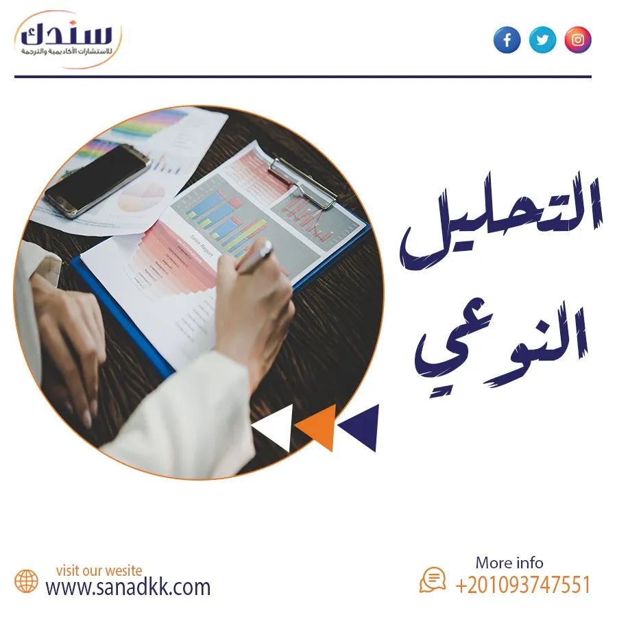 بحث شامل عن التحليل النوعي