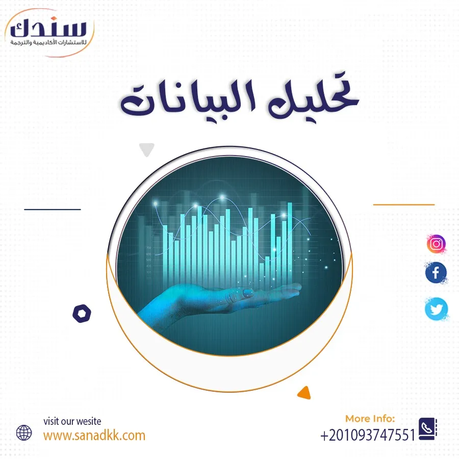 تعرف على مبادئ تحليل ومعالجة البيانات