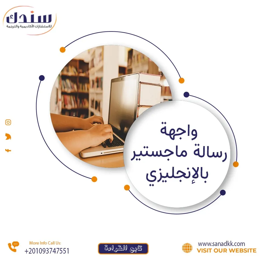 واجهة رسالة ماجستير بالإنجليزي تحميل مباشر