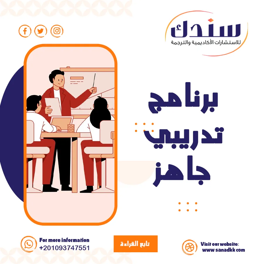 أفضل 5 أهداف لأي برنامج تدريبي جاهز في بيئة العمل