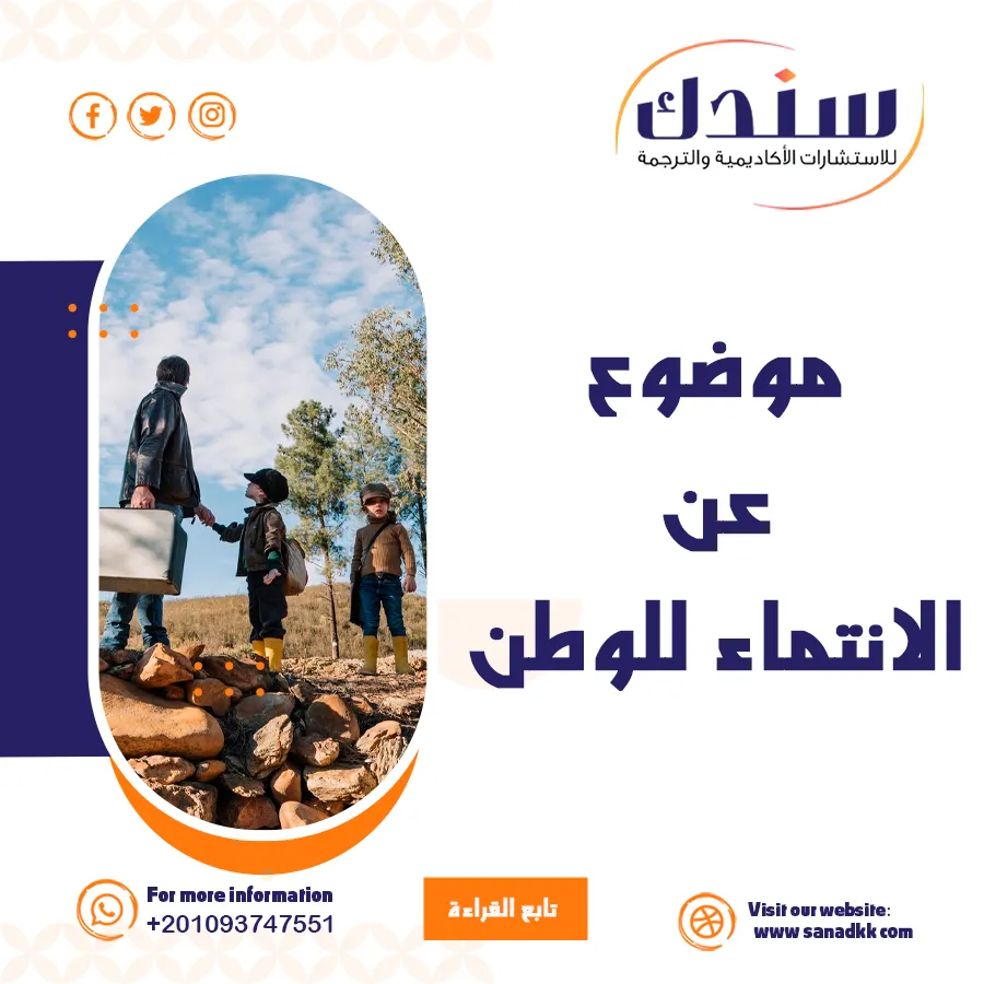موضوع عن الانتماء للوطن يوضح أفضل 5 مميزات للهوية الوطنية