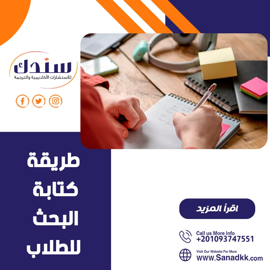 أفضل طرق كتابة البحث العلمي شرح مبسط مع أمثلة تطبيقية