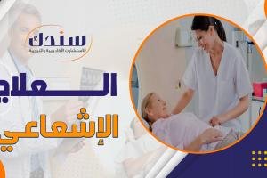 عناوين رسائل ماجستير ودكتوراه في العلاج الإشعاعي   