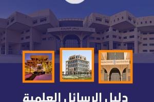 متوافر دليل الرسائل العلمية جامعة الملك سعود PDF