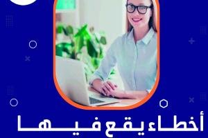 اخطاء يقع فيها الباحثون اثناء المناقشة 7 اخطاء شائعة