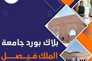 أهم المعلومات عن  بلاك بورد جامعة الملك فيصل