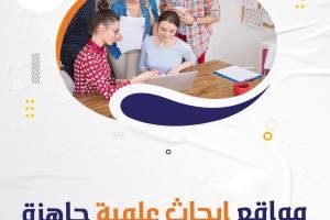 مواقع أبحاث علمية جاهزة 25 موقع لا غني عنهم