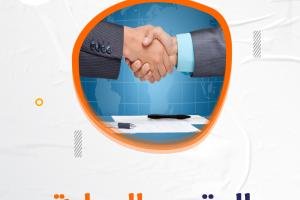العقود الدولية|الشروط والأنواع