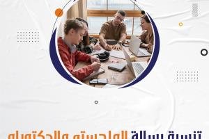 طريقة تنسيق رسالة الماجستير والدكتوراه بإحترافية