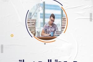 احدث عناوين رسائل ماجستير ودكتوراه في جودة الحياة