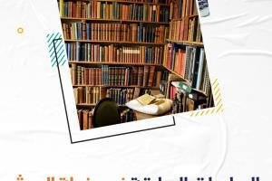 خطوات كتابة الدراسات السابقة في خطة البحث