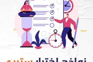احصل على نماذج اختبار ستيب مجانًا