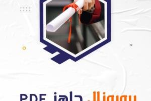 أحصل بروبوزال جاهز pdf مجاناً