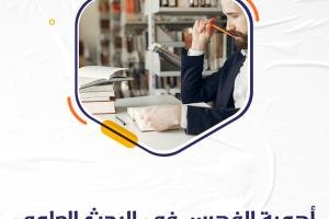 أفضل 4 طرق استخدام الفهرس في البحث العلمي