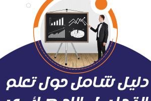 دليل شامل حول تعلم التحليل الإحصائي