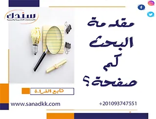 مقدمة البحث كم صفحة؟