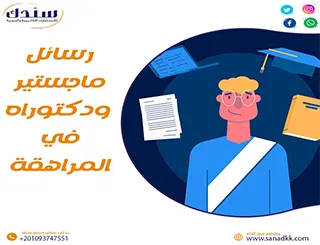 أحدث عناوين رسائل ماجستير ودكتوراه في المراهقة