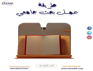 طريقة عمل بحث جامعي احترافي