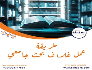 أفضل طريقة عمل غلاف بحث جامعي
