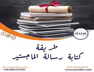 حمل مجانًا طريقة كتابة رسالة الماجستير pdf