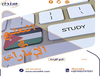 نظام التعليم في الإمارات