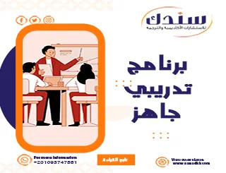 أفضل 5 أهداف لأي برنامج تدريبي جاهز في بيئة العمل